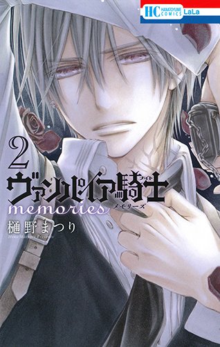 ヴァンパイア騎士 memories (2)