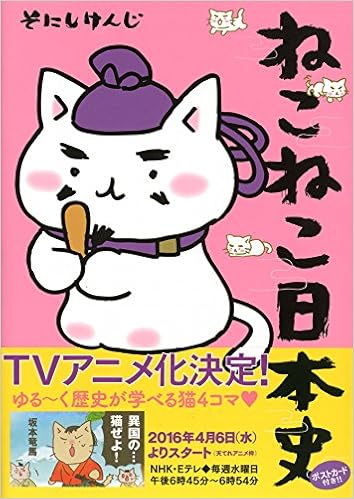 歴史に詳しくなくても問題ない。猫が出てくる時代マンガ