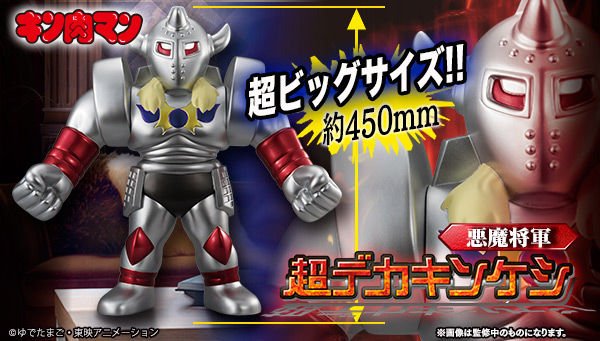 『キン肉マン』超デカキンケシ第三弾「悪魔将軍」登場!