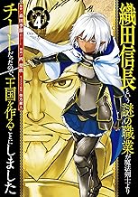 織田信長という謎の職業が魔法剣士よりチートだったので、王国を作ることにしました (4)