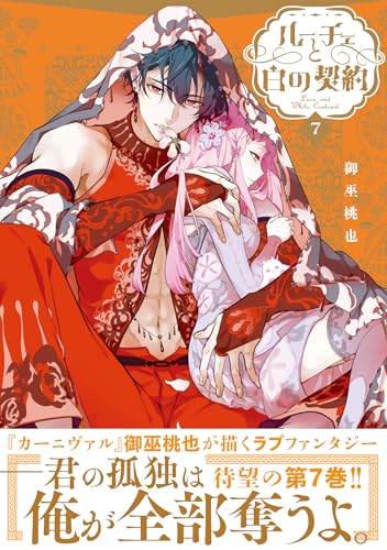 ルーチェと白の契約 (7)