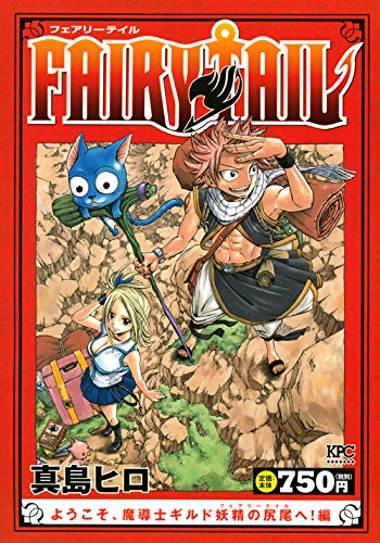 FAIRY TAIL ようこそ、魔導士ギルド妖精の尻尾へ!編