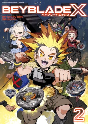 BEYBLADE X(ベイブレード エックス) (2)