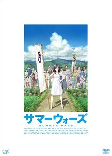 『バケモノの子』放送前に細田守監督特集『サマーウォーズ』