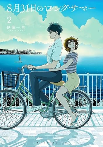 8月31日のロングサマー (2)