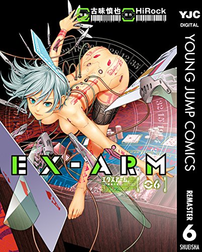 EX-ARM エクスアーム リマスター版 (6)