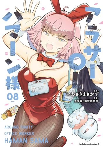 アラサーOLハマーン様 (8)