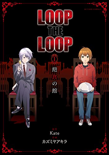 LOOP THE LOOP (1)