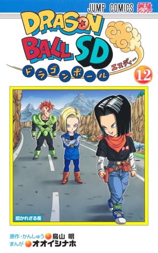 ドラゴンボールSD (12)