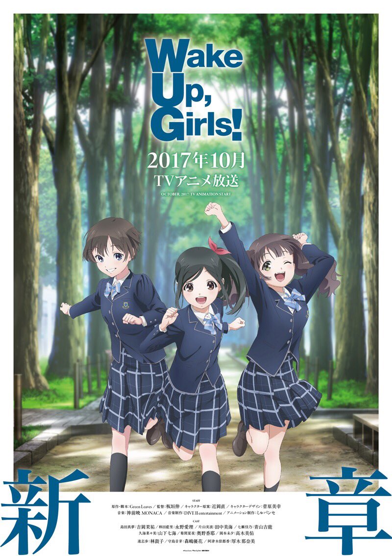 【2017年秋アニメ】『Wake Up, Girls！新章』PV情報