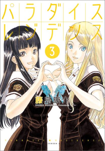 パラダイスレジデンス