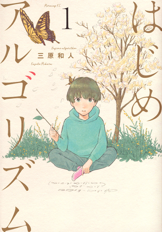 数学を制する者は人生を制す!?オススメ漫画５選