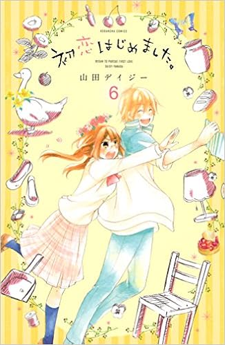 初恋はじめました。　分冊版（６）　はじめての感情