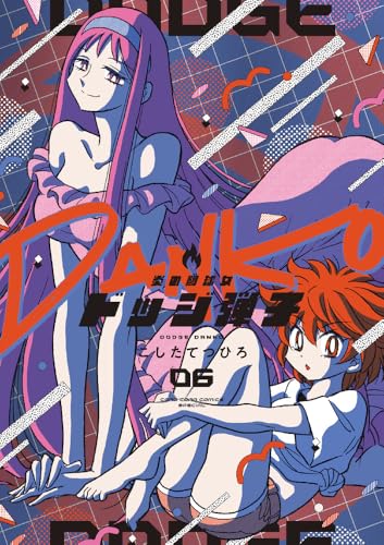 炎の闘球女 ドッジ弾子 (6)