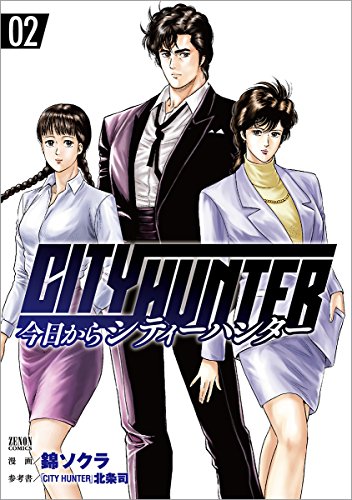 今日からCITY HUNTER (2)