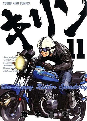 キリン The Happy Ridder Speedway (11)