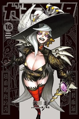 ガチアクタ (16)