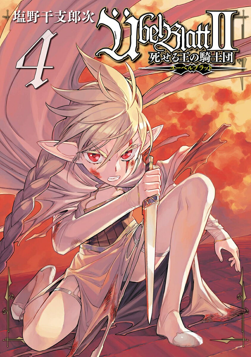Übel Blatt ～ユーベルブラット～