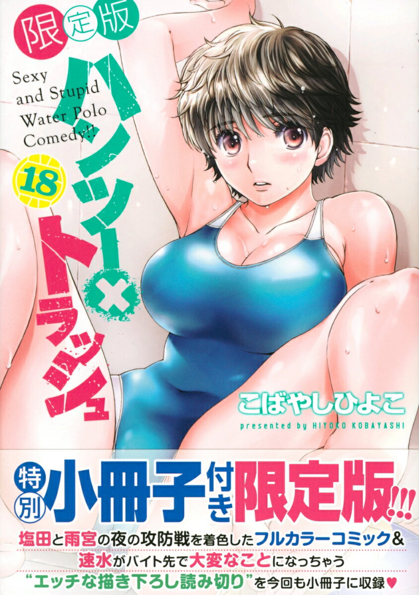 ハンツー×トラッシュ