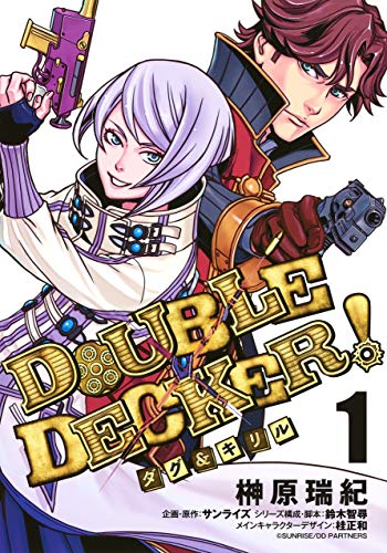 DOUBLE DECKER! ダグ&キリル (1)