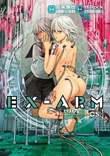 EX-ARM エクスアーム リマスター版 (5)