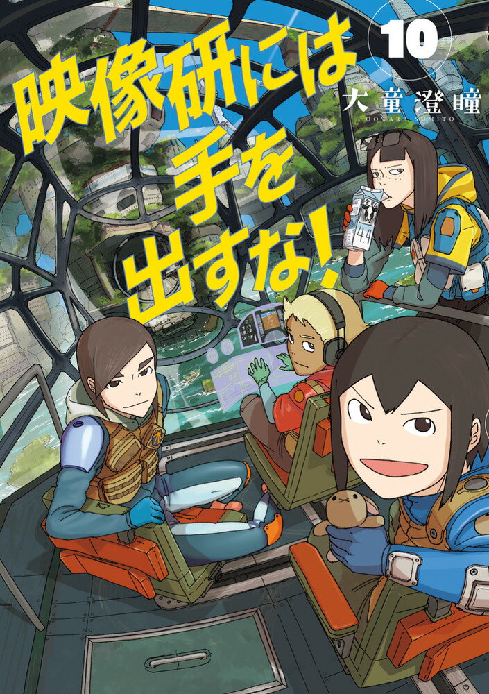 映像研には手を出すな!