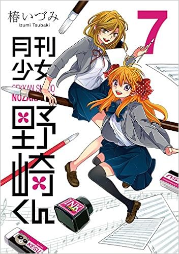 売上絶好調！「月刊少女野崎くん」ってどんな漫画？