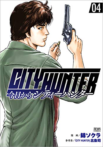 今日からCITY HUNTER (4)