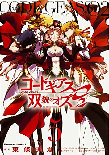 コードギアス 双貌のオズO2 (5)