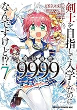 剣士を目指して入学したのに魔法適性9999なんですけど!? (7)