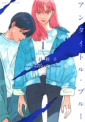 アンタイトル・ブルー (1)