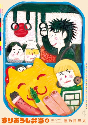 すりおろし弁当 (1)