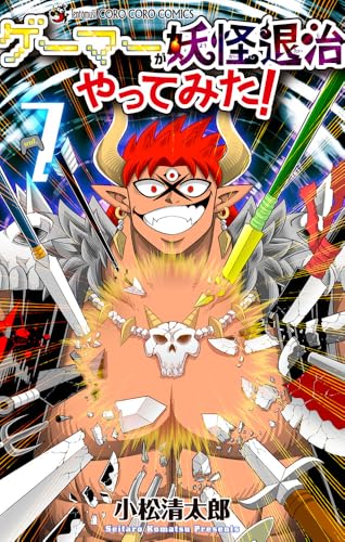 ゲーマーが妖怪退治やってみた! (7)