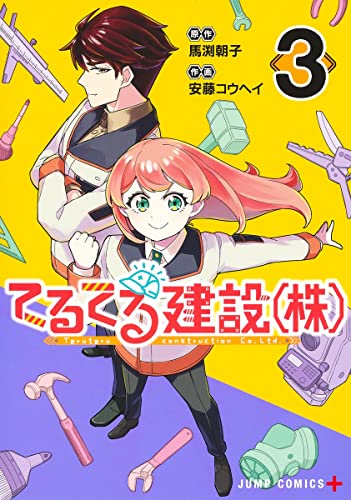 てるてる建設(株) (3)