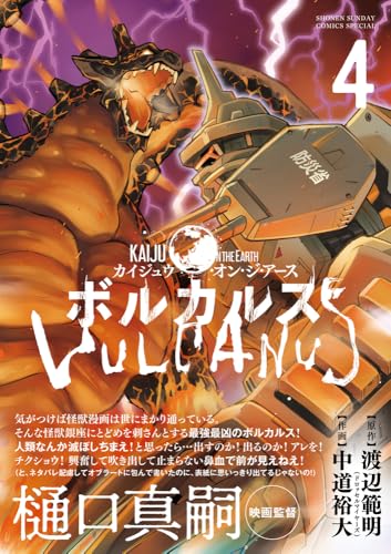 ボルカルス: Kaiju on the Earth (4)