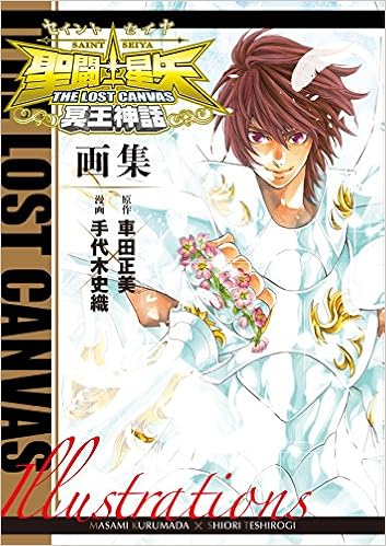 『聖闘士星矢』の派生マンガで小宇宙を燃やせ‼