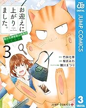 お迎えに上がりました。～国土交通省国土政策局 幽冥推進課～ (3)