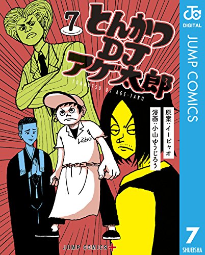 とんかつDJアゲ太郎 (7)