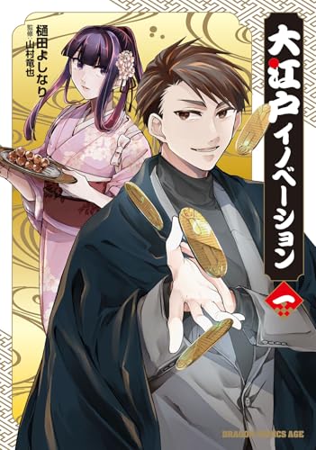 大江戸イノベーション 一