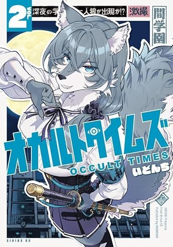 オカルトタイムズ (2)