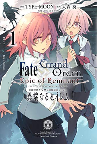 Fate/Grand Order -Epic of Remnant- 亜種特異点Ⅳ 禁忌降臨庭園 セイレム 異端なるセイレム (1)