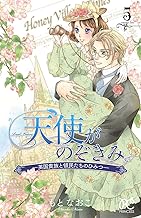 天使がのぞきみ―英国貴族と領民たちのひみつ― (5)