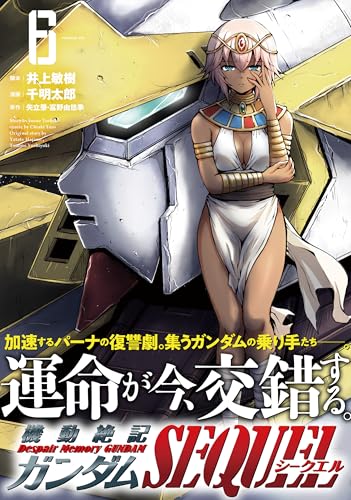 機動絶記ガンダムSEQUEL (6)