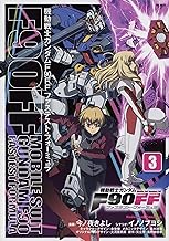機動戦士ガンダムF90FF (3)