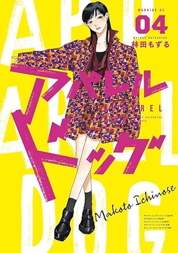 アパレルドッグ (4)