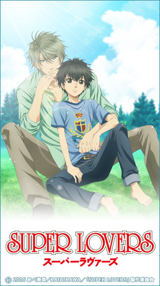 ニコニコチャンネル　SUPER LOVERS　第1話「forest green」