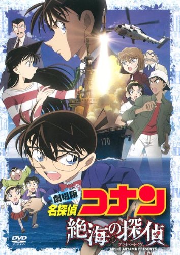 『名探偵コナン 絶海の探偵』にコナンマニアが出演していた!