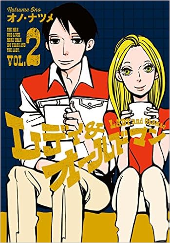 マンガ家「オノ･ナツメ」のマンガ作品5選!