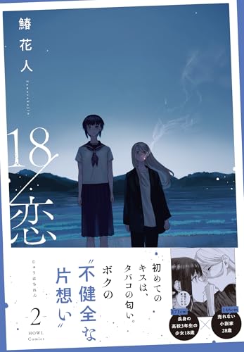 18/恋 (2)