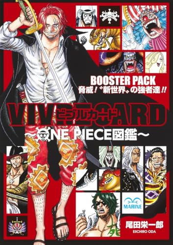 VIVRE CARD ~ONE PIECE図鑑~ BOOSTER PACK 脅威! ”新世界”の強者達!!